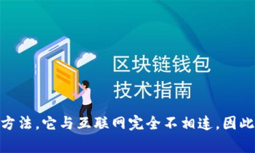 冷钱包的英文名称是 