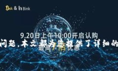 biao ti数字冷钱包官方APP下载安装：全面指南/bi