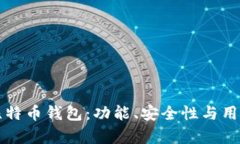 如何区分好比特币钱包：功能、安全性与用户体