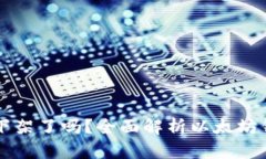 以太坊钱包软件下架了吗？全面解析以太坊钱包
