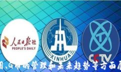   购宝钱包G币：如何有效利用和管理你的数字资