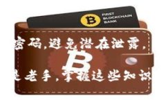 baioti以太坊经典钱包使用指南：如何安全、高效