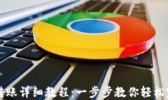 IM钱包转账详细教程：一步步教你轻松完成转账
