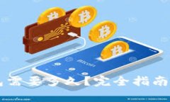 莱特币同步钱包需要多久？完全指南与影响因素