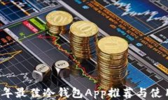 2023年最佳冷钱包App推荐与使用指南
