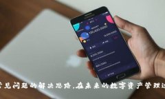 云储币轻量钱包下载：安全便捷的数字资产管理