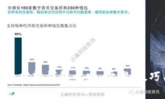 全面解析以太坊轻钱包开发：步骤、技巧与常见
