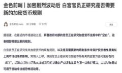 baioti如何选择和使用支持多种币的钱包/baioti  多