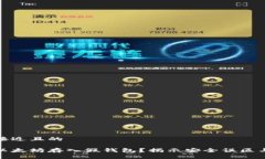 思考一个接近且的如何防止以太坊存入假钱包？