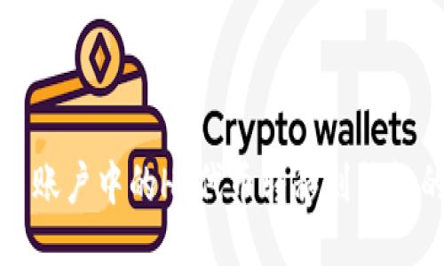 如何将火币账户中的HT代币转移到钱包的详细指南