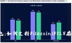 库神冷钱包：如何支持Filecoin（FIL）存储与管理？
