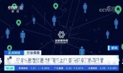 虚拟币交易所安全性全解析：如何保障你的数字