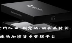 当然，以下是为“Trust钱包官网入口”制定的、相