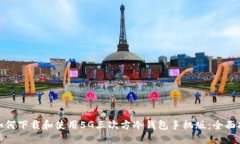 : 如何下载和使用5G三次方冷钱包手机版：全面指