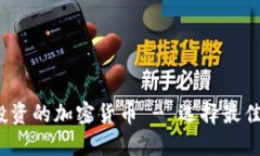 2023年值得投资的加密货币 - 选择最佳投资机会指