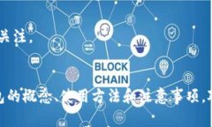 baiotiDRC冷钱包：数字资产安全存储的首选解决方