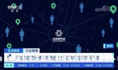 比特币冷钱包购买指南：如何选择与获取最佳冷