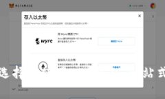 如何选择和使用ETH钱包：一站式指南