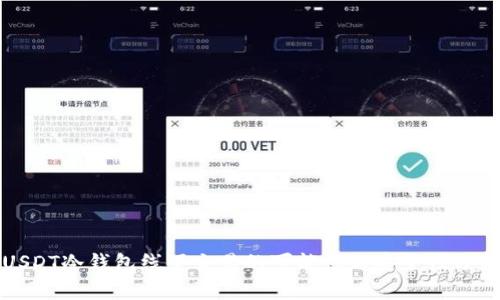 USDT冷钱包线下交易的可能性与安全性分析