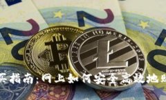 冷钱包购买指南：网上如