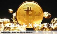 门罗币冷钱包使用教程：