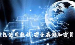 imtokem冷钱包使用教程：安