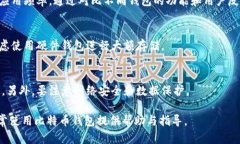   比特币钱包苹果客户端下