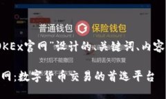 好的，以下是为“OKEx官网