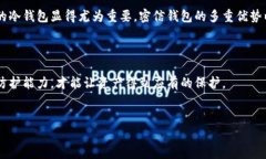   2023年密信钱包评测：为