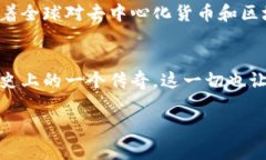 中本聪（Satoshi Nakamoto）是