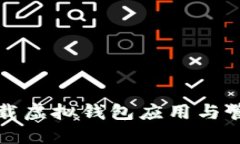 如何安全下载虚拟钱包应