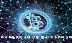 比特币钱包发送详解：快