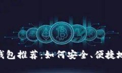 2023年Dash币支持钱包推荐：