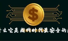 思考一个接近且的什么是