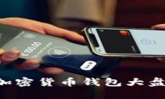 2023年中国可用的加密货币