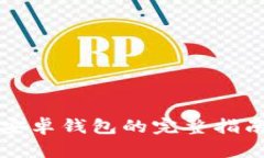 开发以太坊安卓钱包的完