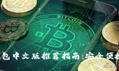 2023年最全比特币钱包中文