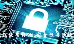 token.im冷钱包使用评测：安