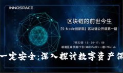 冷钱包其实并不一定安全