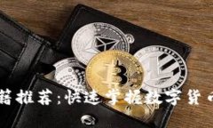 币圈新手入门书籍推荐：