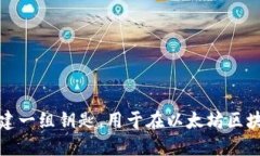 # 以太坊钱包生成代码示例