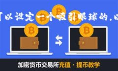 在撰写关于“万币App是否