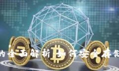 ABS币冷钱包的全面解析：如何安全存储你的数字