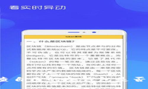 如何检查自己的冷钱包是否已授权？
