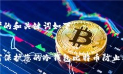 思考的和关键词如下：  如何保护您的冷钱包比特