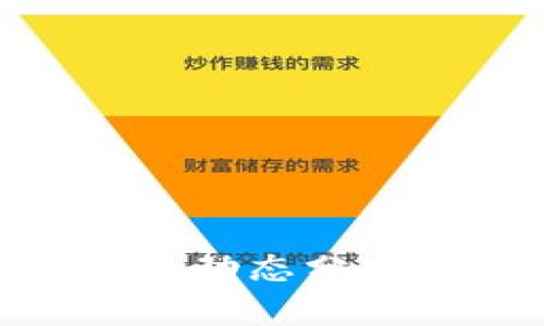 Pi币今日交易动态分析与投资前景