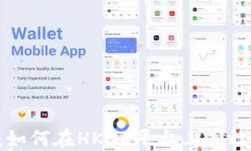 
TRX波场查询攻略：如何在HKBC平台上高效管理你的波场资产