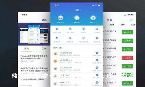 购宝钱包安全吗？全面解析及用户指南