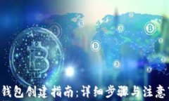 XRP钱包创建指南：详细步