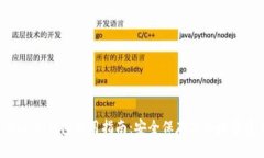 token冷钱包使用指南：安全